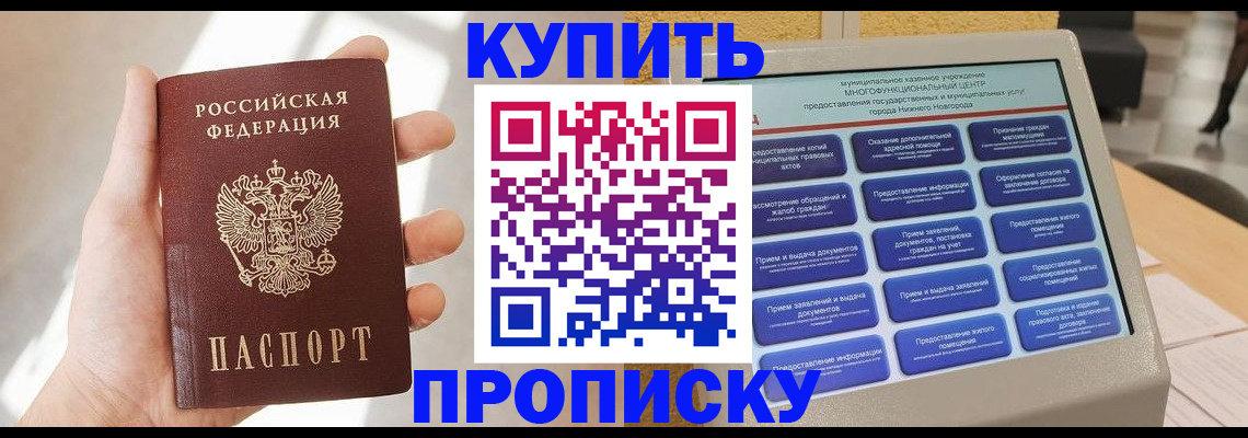 купить прописку в Нижнем Тагиле